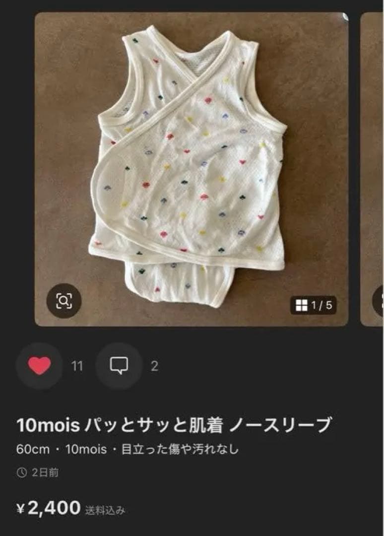 【しお❤️ 4点セット】10mois パッとサッと肌着 OMEKASHI