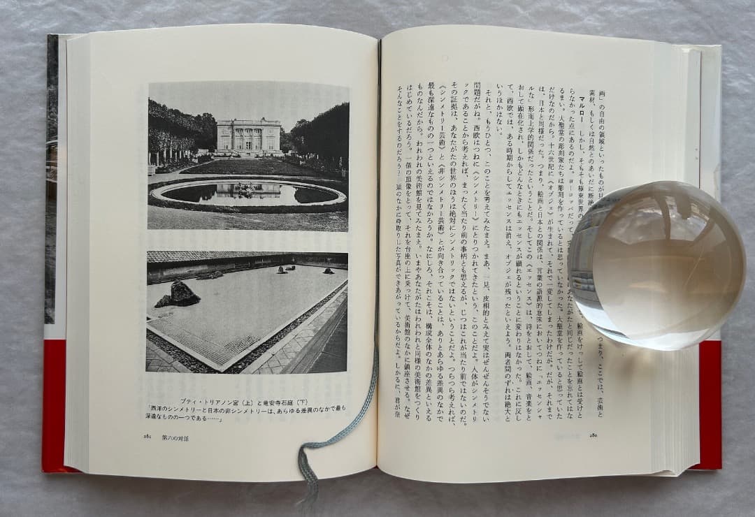 竹本忠雄『マルローとの対話　日本美の発見』、人文書院、1996年。