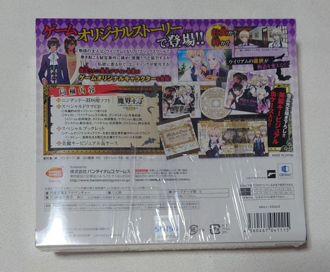 【3DS】魔界王子devils and realist
代理王選定BOX