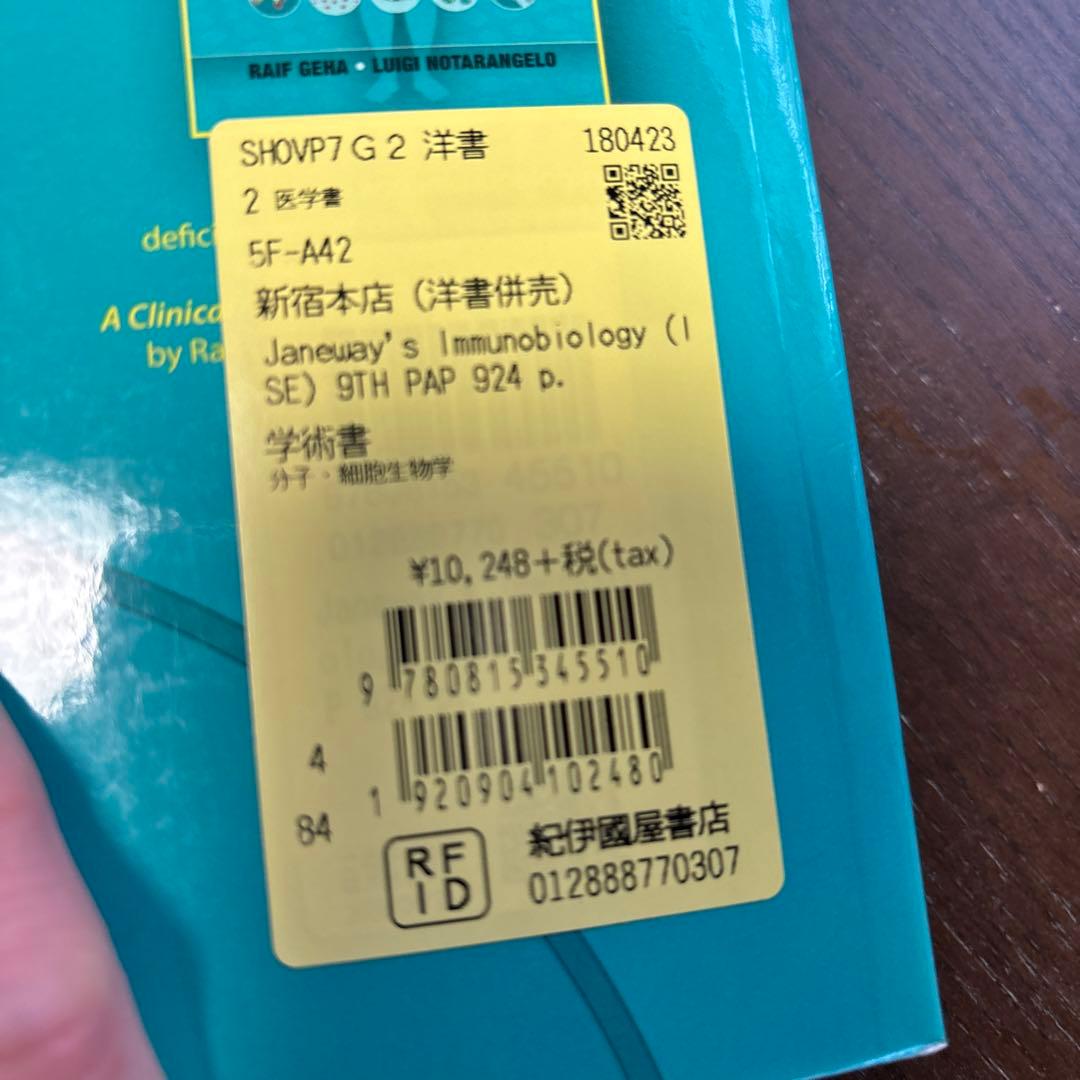医学書　Janeway’s Immunobiology 9th edition
