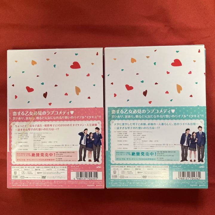 イタズラなKiss～Love in TOKYO～ BOXセット