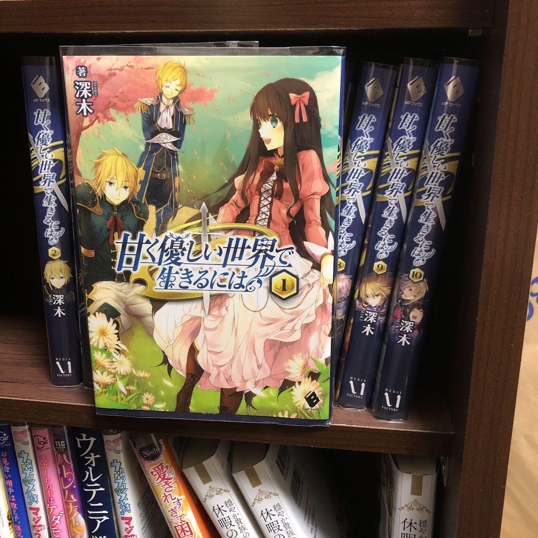 甘く優しい世界で生きるには 全巻セット＋ドラマCD