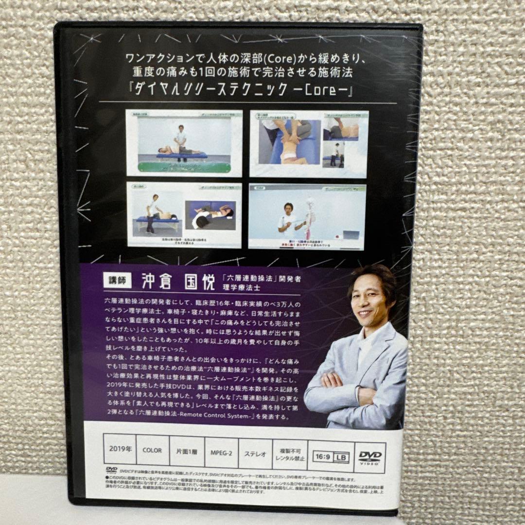 六層連動操法DVD vol1+vol2 （計13枚）+特典付セット　沖倉国悦