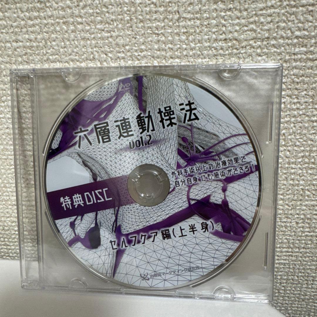 六層連動操法DVD vol1+vol2 （計13枚）+特典付セット　沖倉国悦