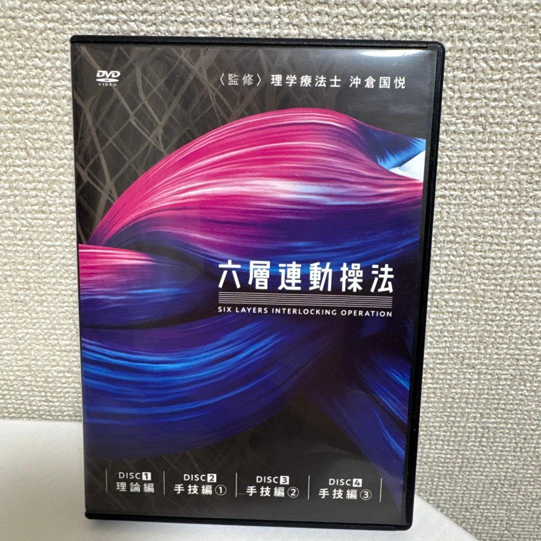 六層連動操法DVD vol1+vol2 （計13枚）+特典付セット　沖倉国悦