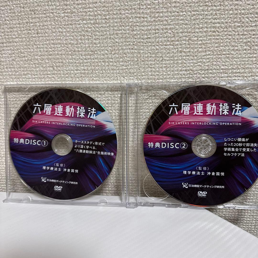 六層連動操法DVD vol1+vol2 （計13枚）+特典付セット　沖倉国悦