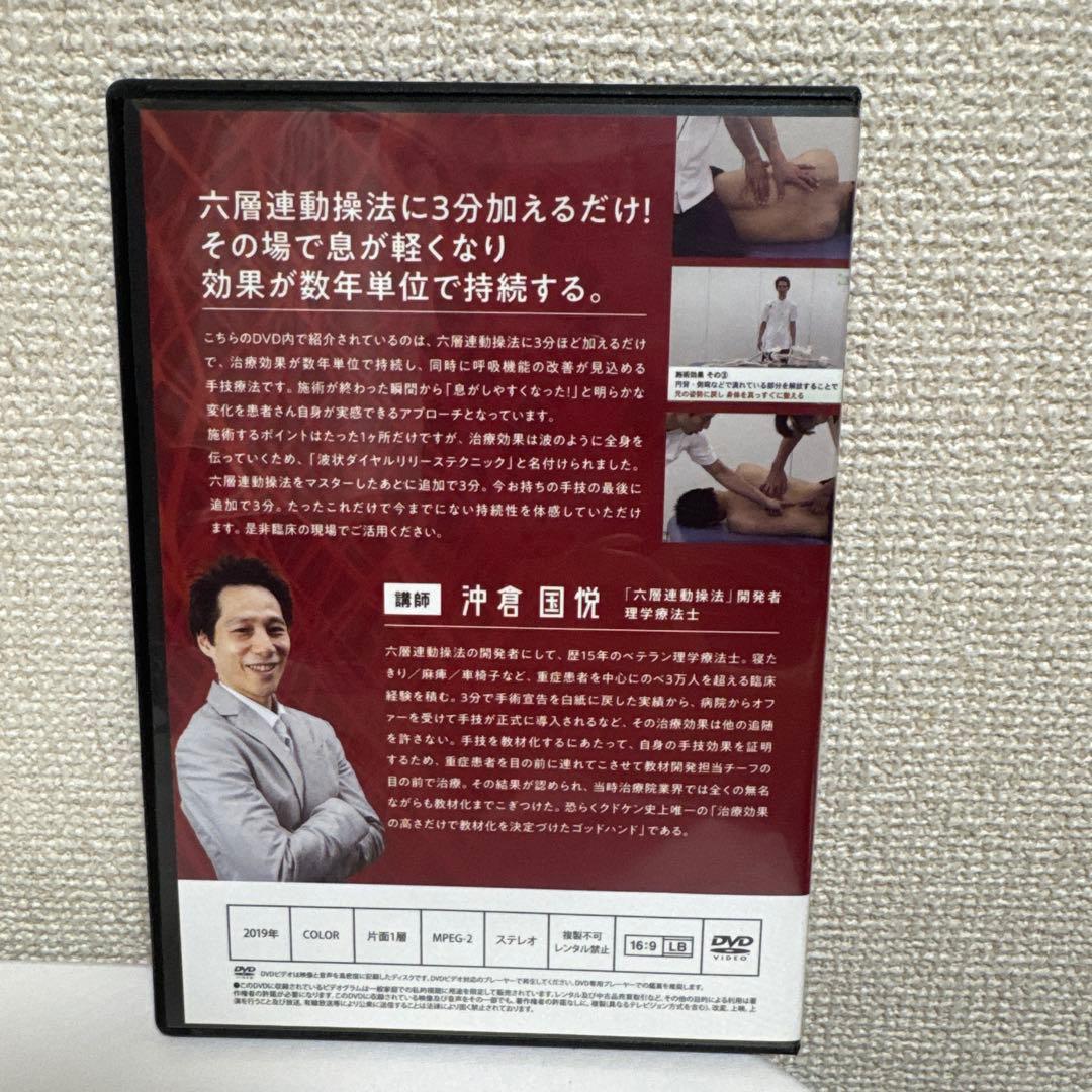 六層連動操法DVD vol1+vol2 （計13枚）+特典付セット　沖倉国悦