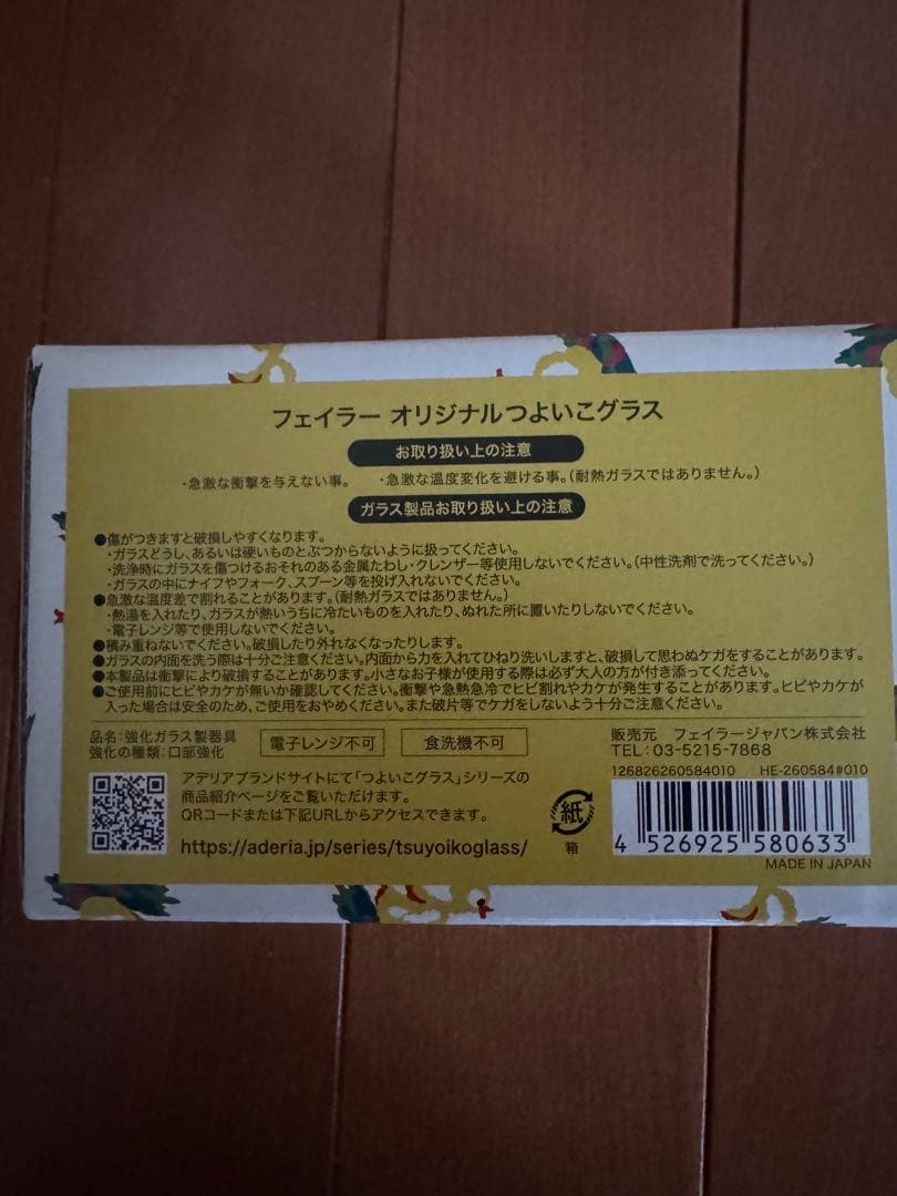 フェイラー　つよいこグラス　2個セット
