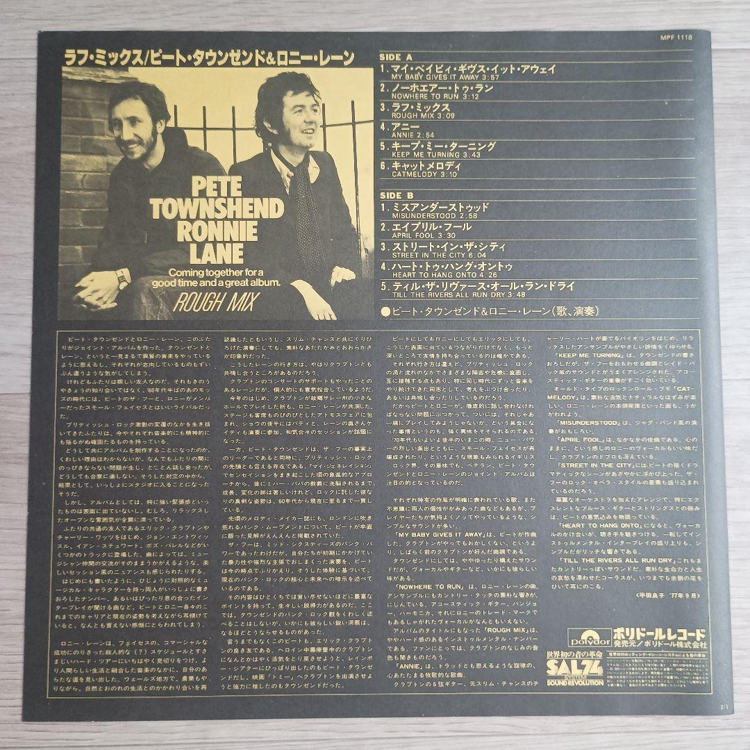 【LP】※見本盤※ビート・タウンゼント&ロニー・レーン ラフ・ミックス