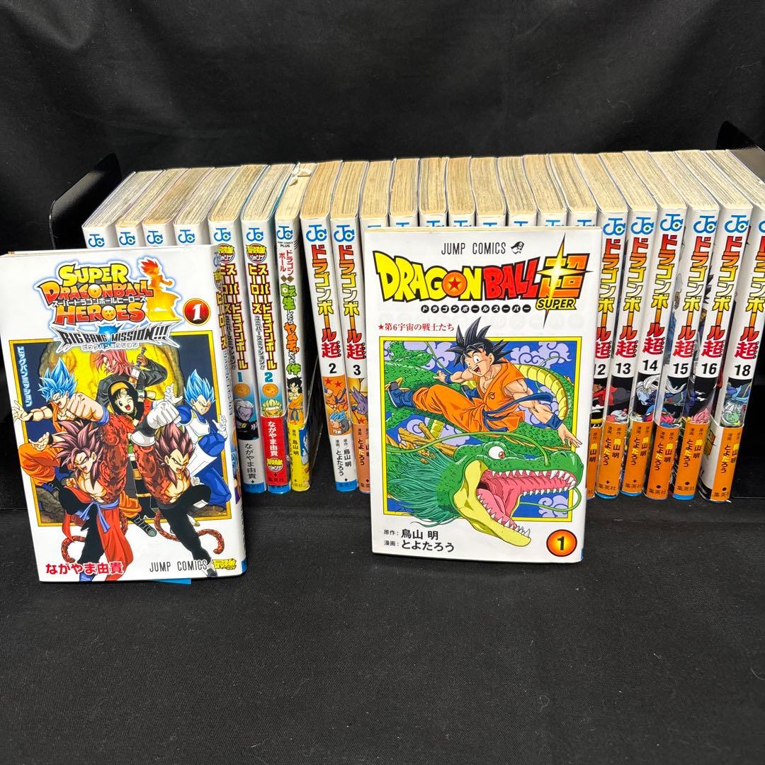 ドラゴンボール超 1〜18巻　ドラゴンボールヒーローズなど26冊セット　非全巻