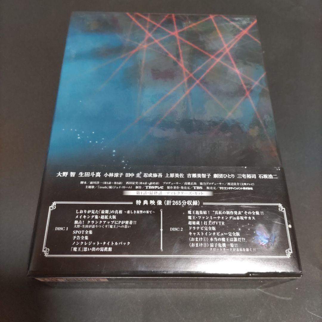 【最終値下げ】魔王 DVD-BOX〈8枚組〉初回限定 中古