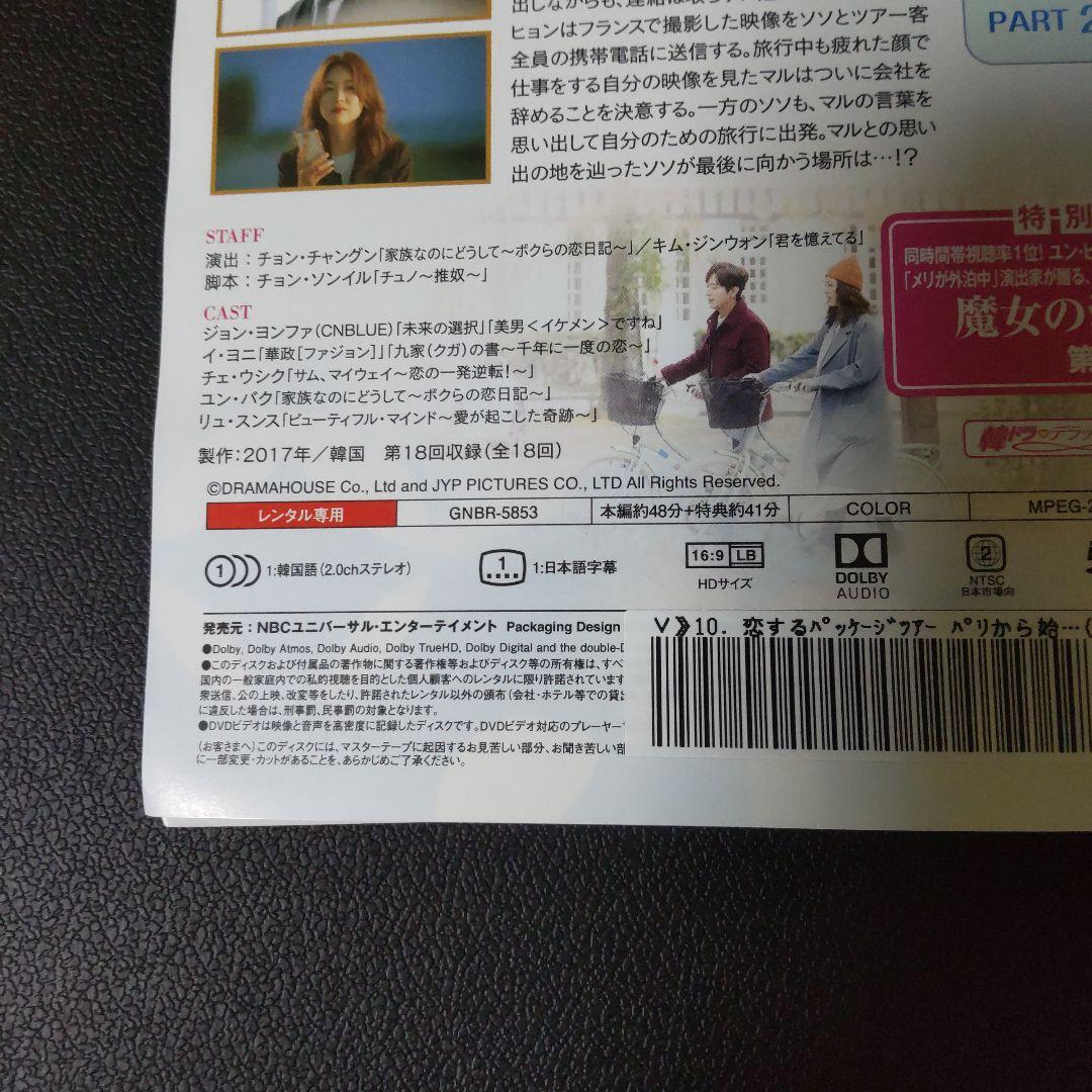 【韓国ドラマ】DVD★『恋するパッケージツアー ~パリから始まる最高の恋~』