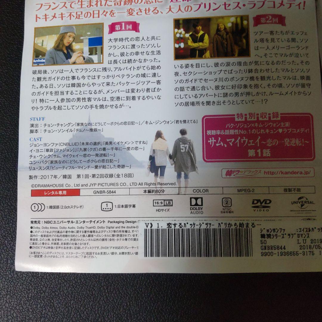 【韓国ドラマ】DVD★『恋するパッケージツアー ~パリから始まる最高の恋~』