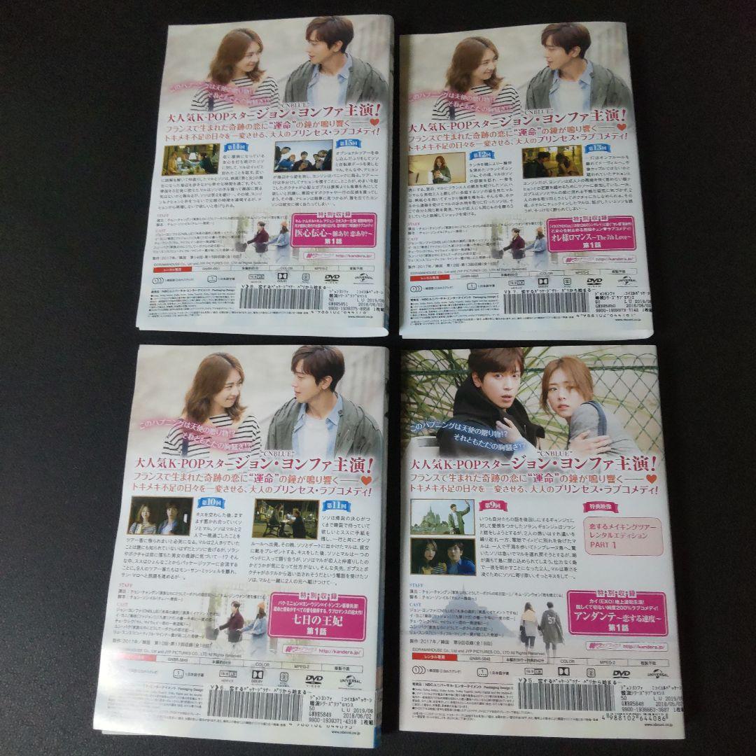 【韓国ドラマ】DVD★『恋するパッケージツアー ~パリから始まる最高の恋~』