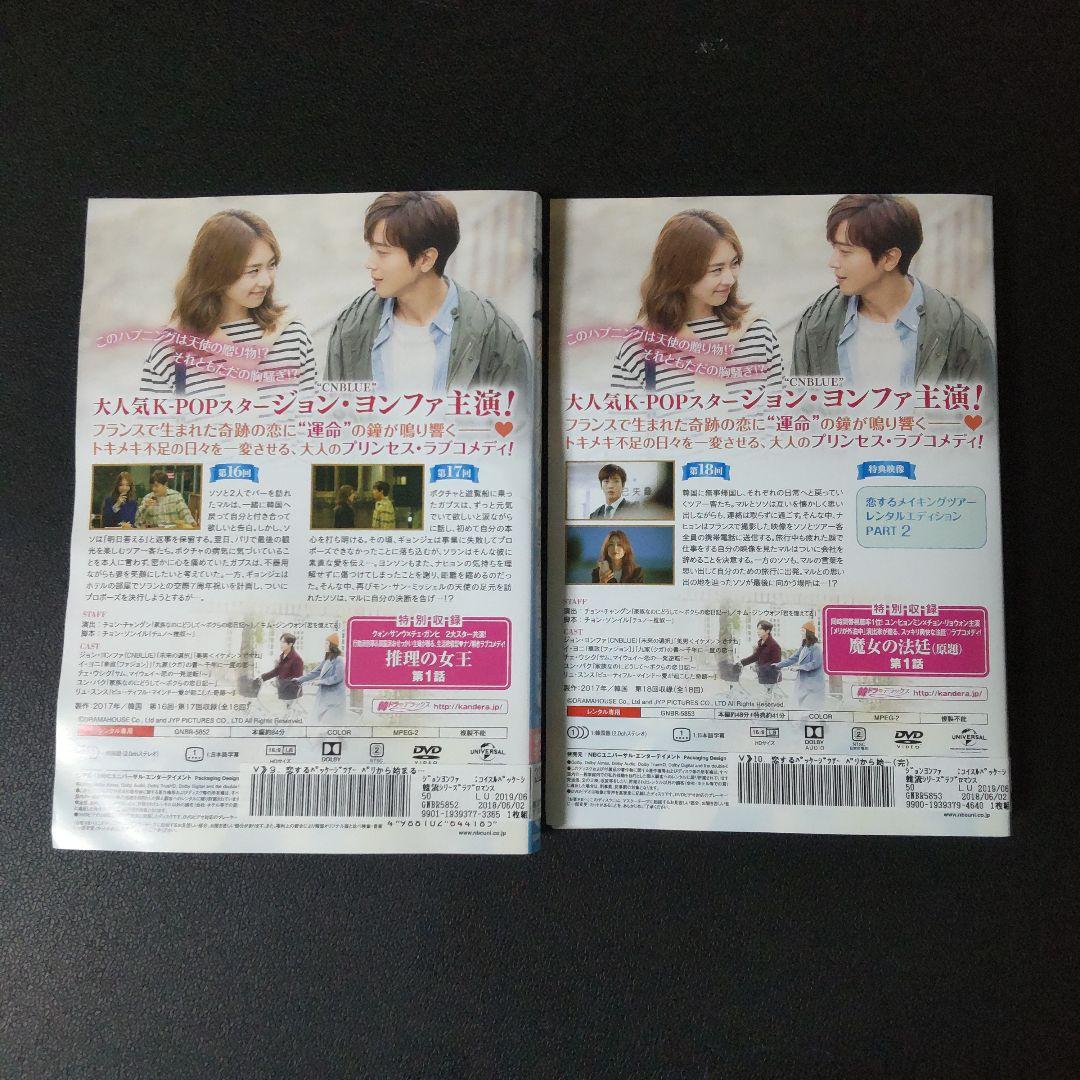 【韓国ドラマ】DVD★『恋するパッケージツアー ~パリから始まる最高の恋~』