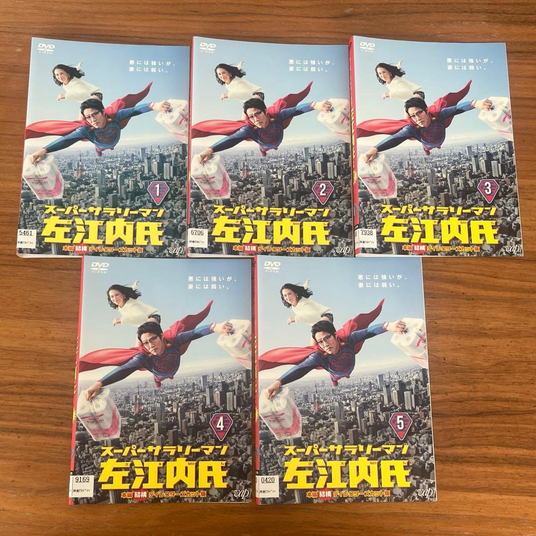 スーパーサラリーマン左江内氏 DVD 全5巻 全巻セット　実写版