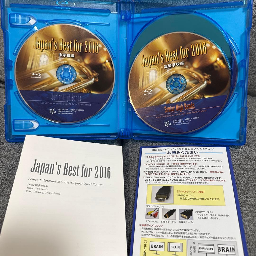 全日本吹奏楽コンクール 2016 全国大会 金賞団体Blu-ray