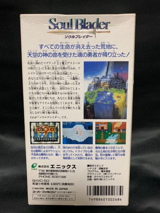 起動確認済 ソウルブレイダー 箱取説あり スーパーファミコン