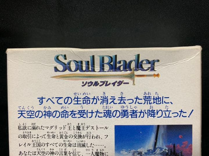起動確認済 ソウルブレイダー 箱取説あり スーパーファミコン