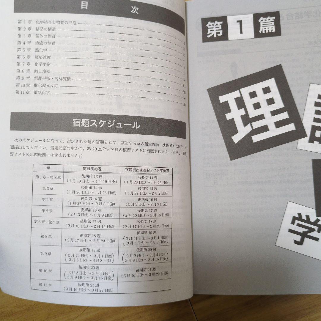 鉄緑会　高2化学　全てのテキスト