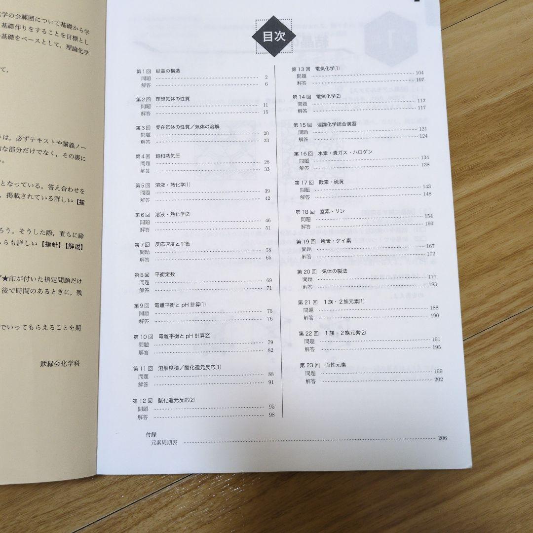 鉄緑会　高2化学　全てのテキスト
