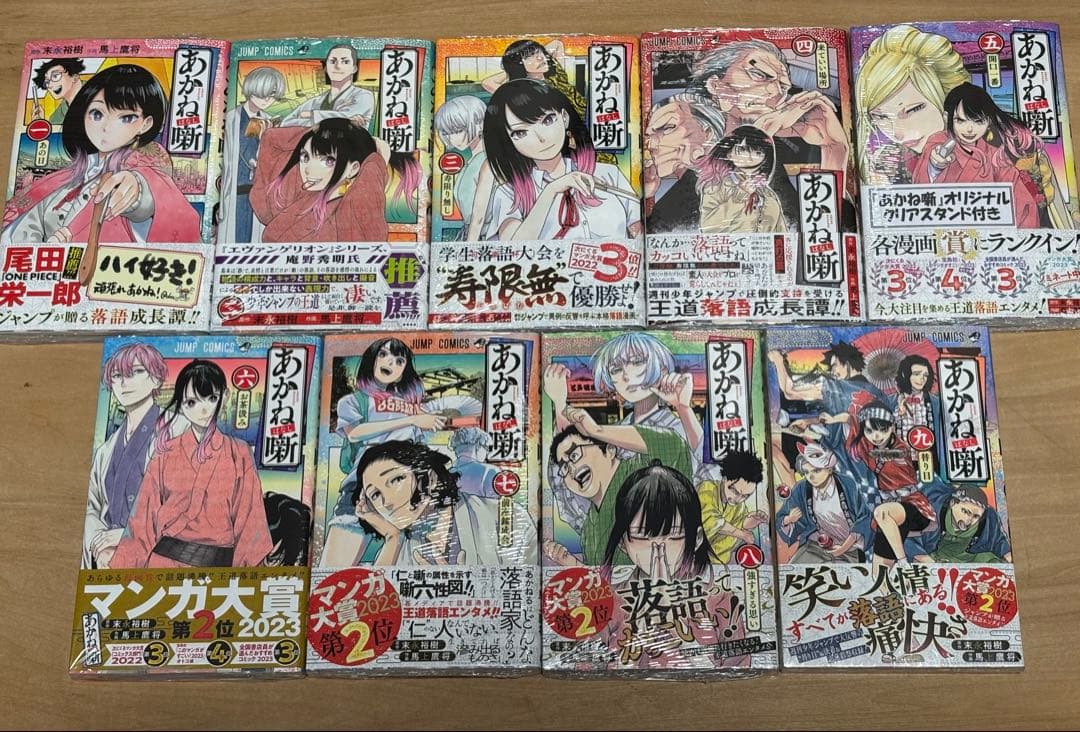 あかね噺 1〜17巻セット 新品未開封 初版帯付き多数