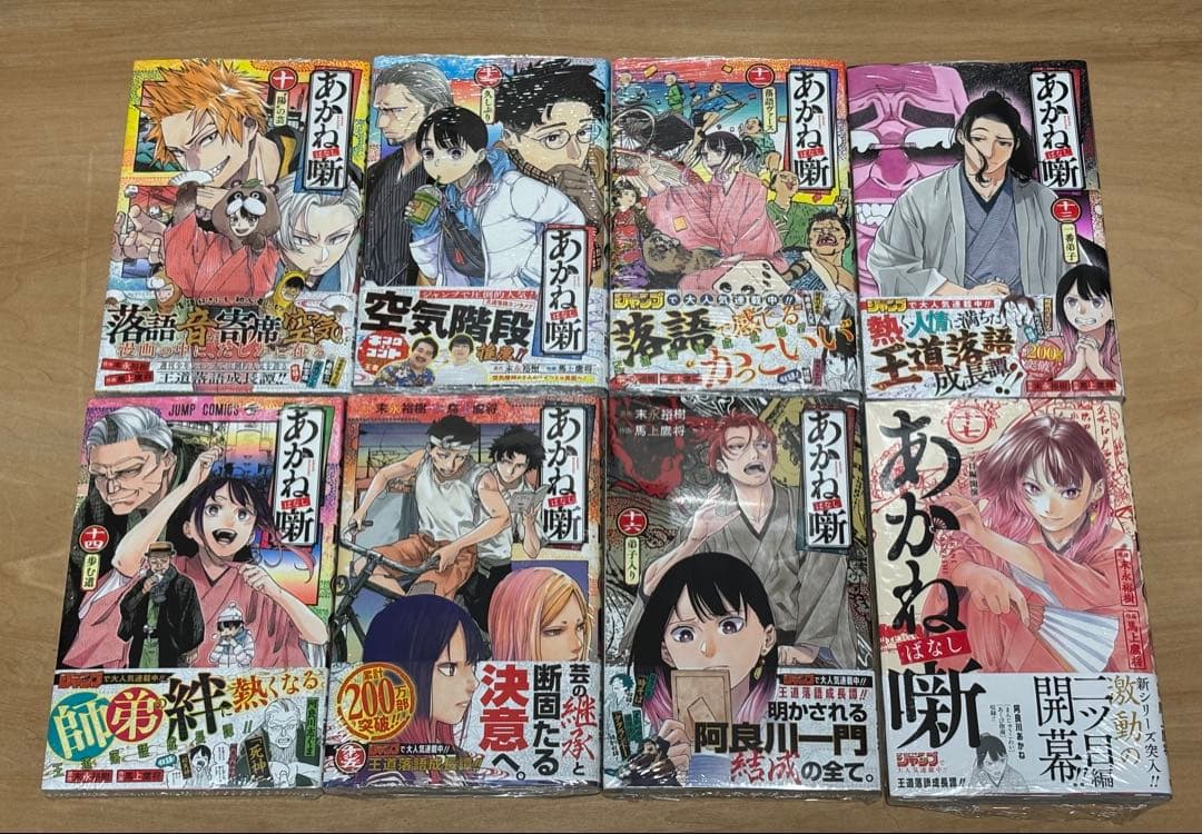 あかね噺 1〜17巻セット 新品未開封 初版帯付き多数
