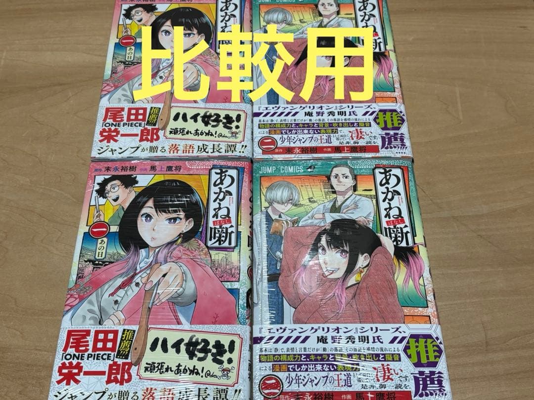 あかね噺 1〜17巻セット 新品未開封 初版帯付き多数