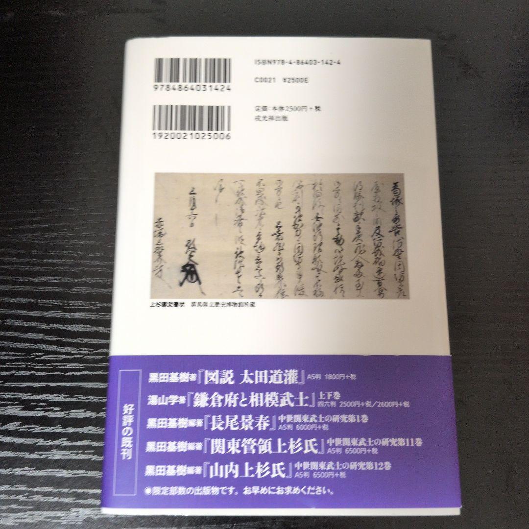上杉顕定 古河公方との対立と関東の大乱