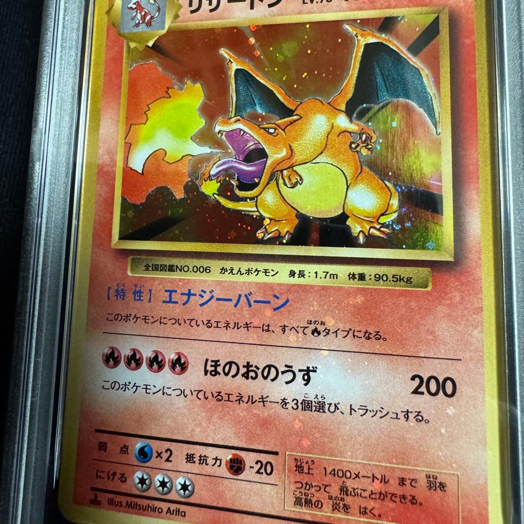 【全ホロエラー】リザードン20th PSA10