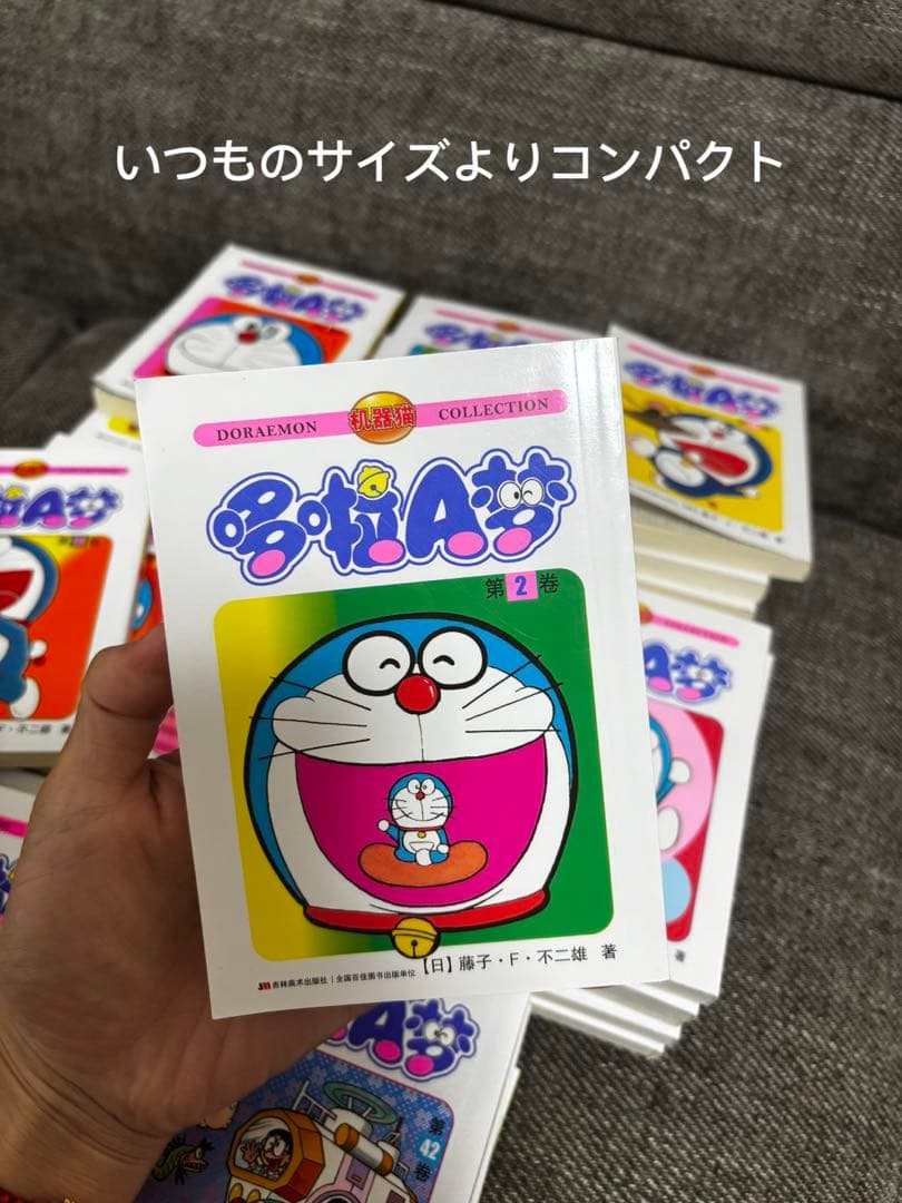 ドラえもん 中国語版 漫画　全45巻セット まとめ売り 中国語学習 コレクション
