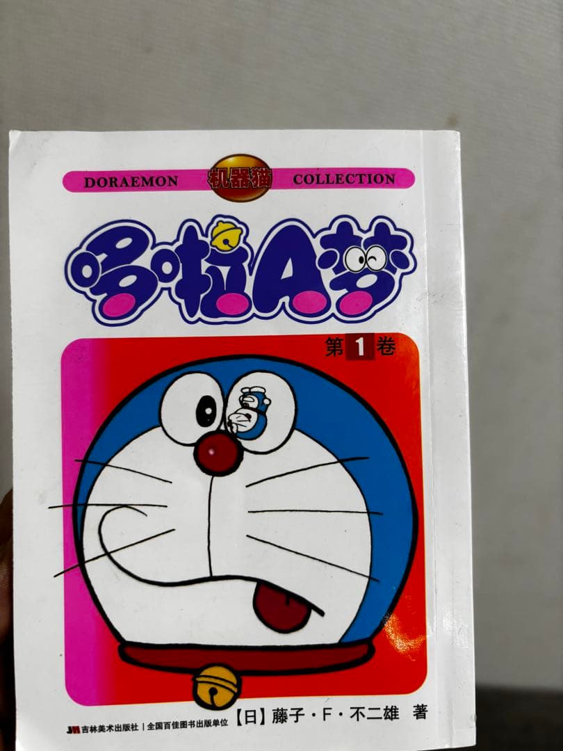 ドラえもん 中国語版 漫画　全45巻セット まとめ売り 中国語学習 コレクション