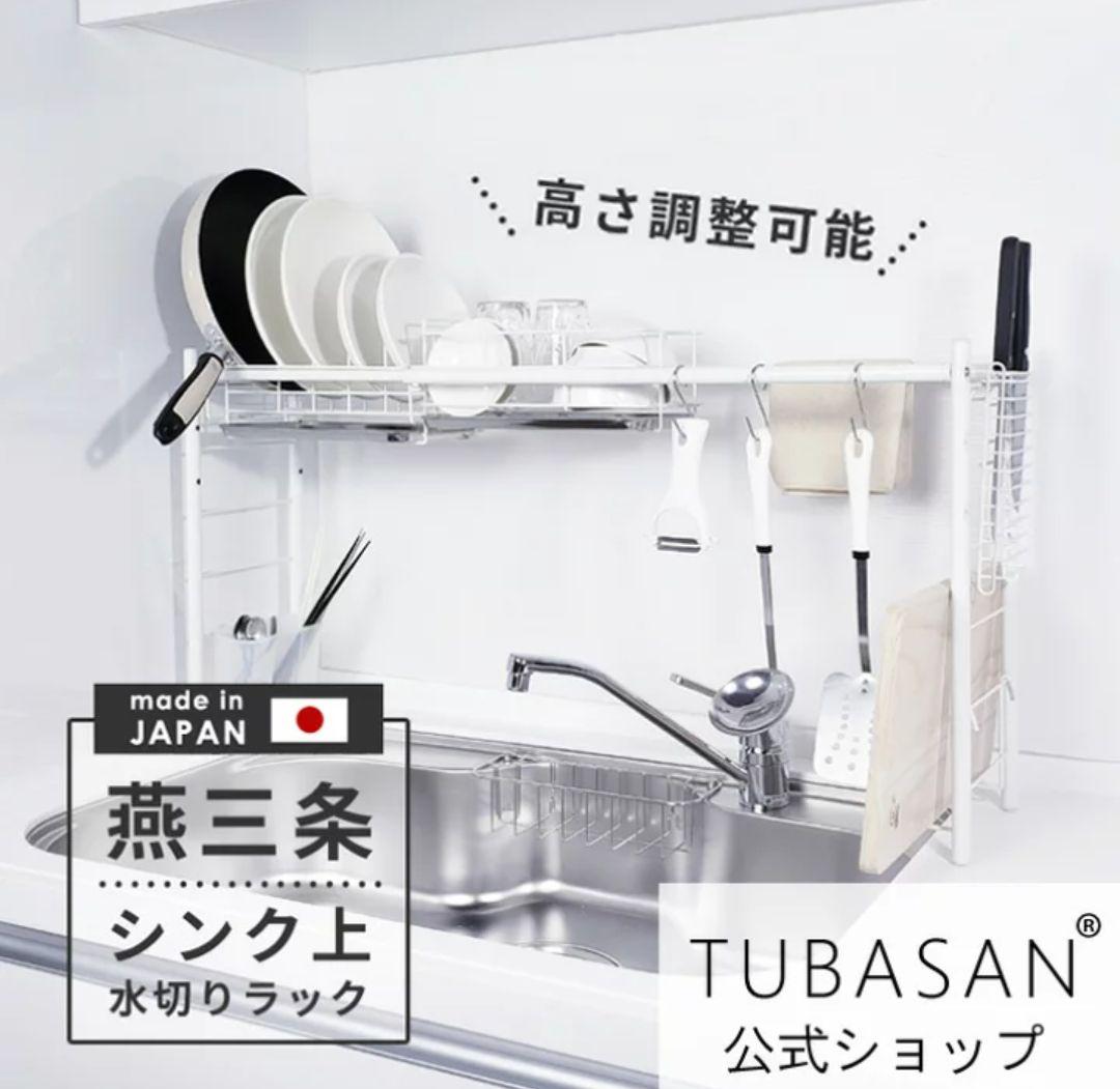 新品未使用⭐️燕三条 水切りラックシンク上スリム