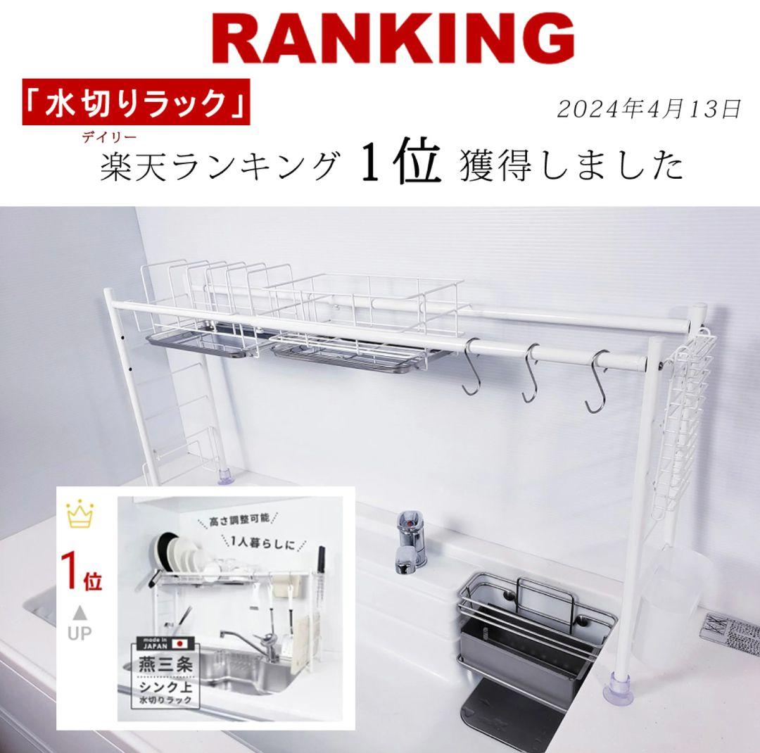 新品未使用⭐️燕三条 水切りラックシンク上スリム