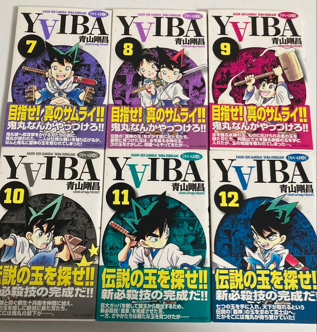 YAIBA新装版全巻初版帯付き