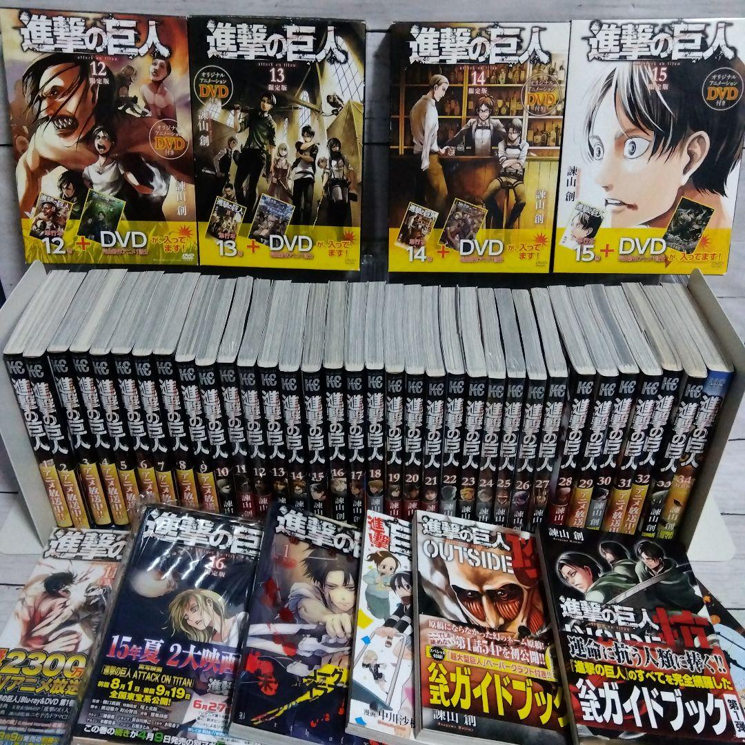 ち*た様 ☆進撃の巨人　大満足セット！全34巻＋DVD付き限定版、新品多数有　諫