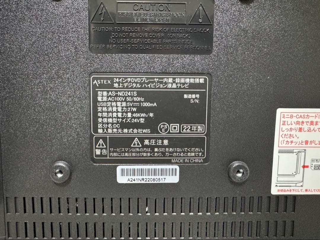 DVDプレーヤー内蔵　地上デジタルハイビジョン液晶テレビ　AS-ND241S
