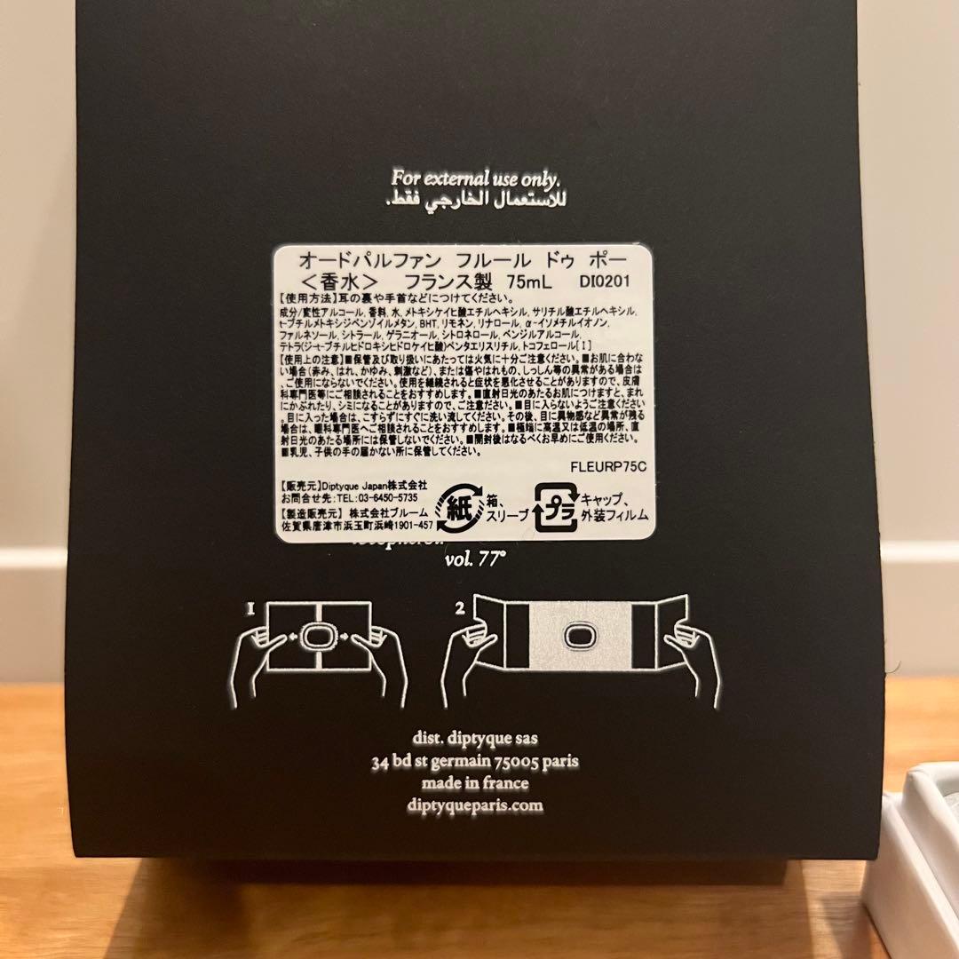 diptyque フルールドゥポー 75ml オードパルファン 香水
