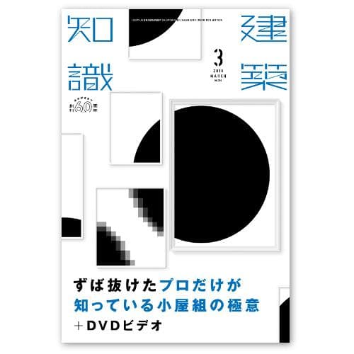建築知識2018年1月号～12月号／ユーディーアイ確認検査(著)