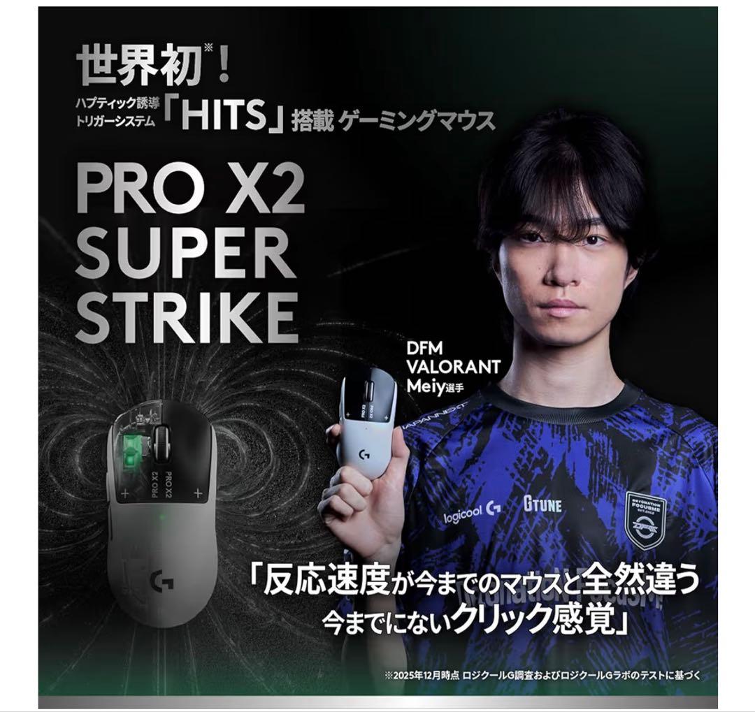 マウス・トラックボール Logicool PRO X2 SUPERSTRIKE