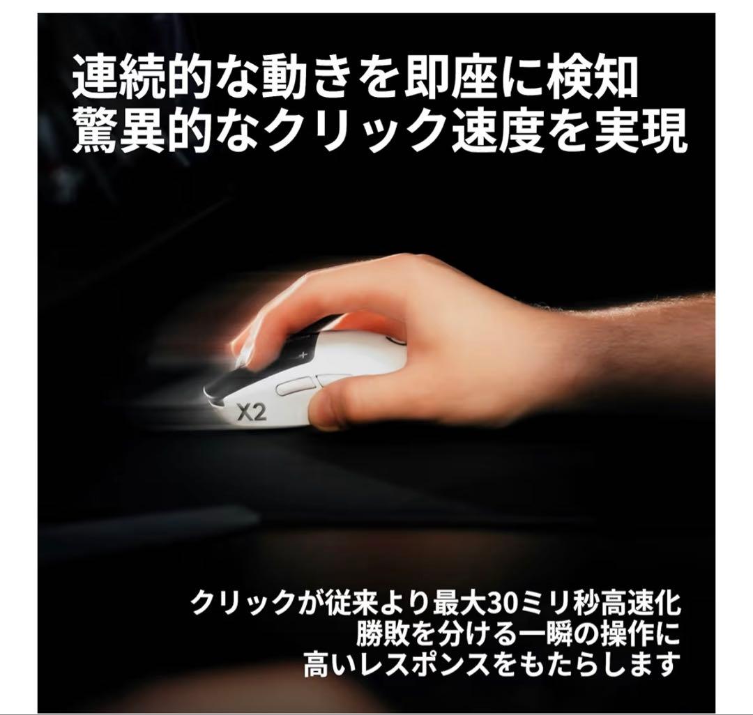 マウス・トラックボール Logicool PRO X2 SUPERSTRIKE