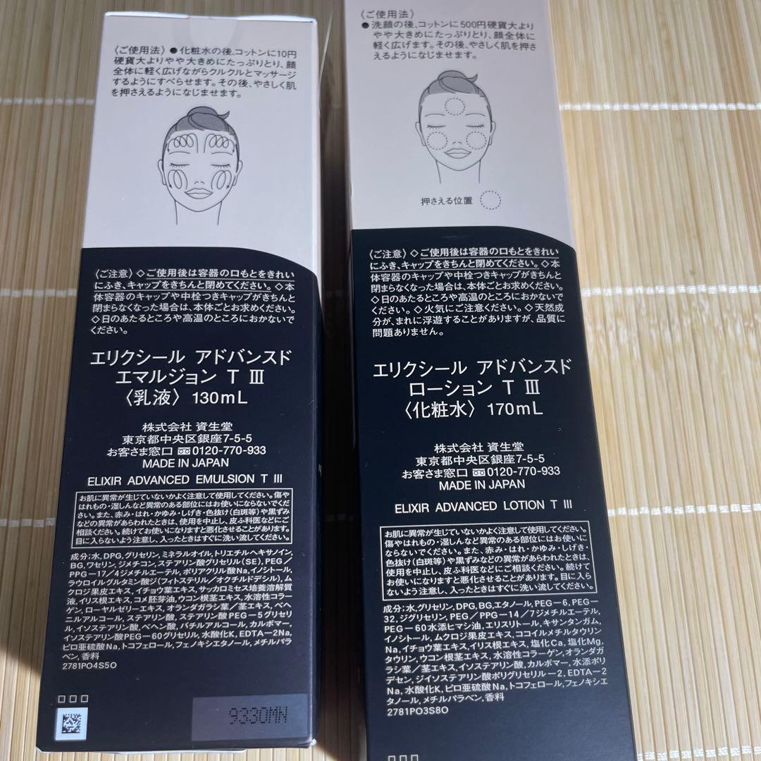 エリクシール　化粧水170mL&乳液130mL2本セット　まとめ売り