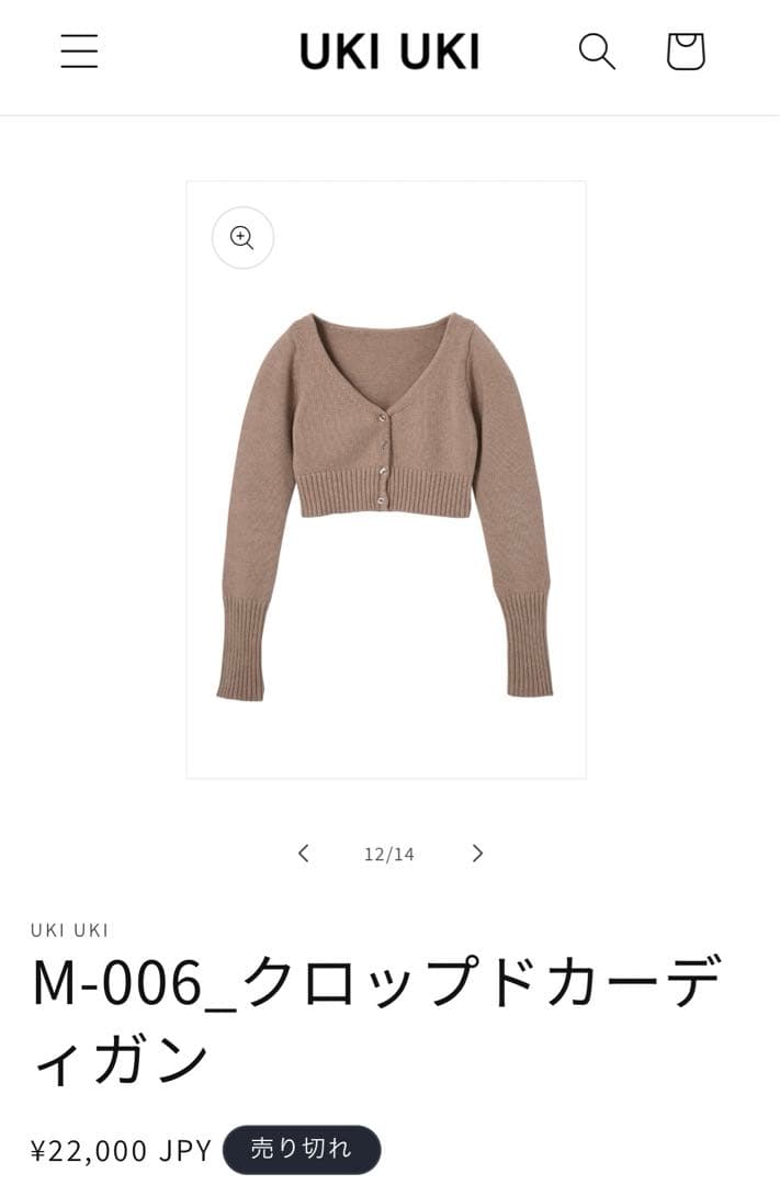 UKI UKI クロップドカーディガン　ベージュ
