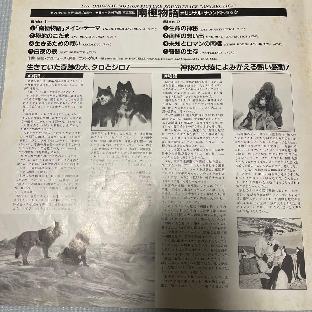 南極物語レコード