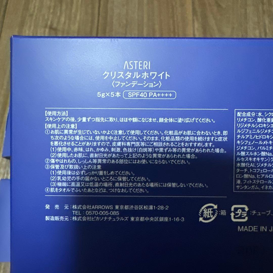 ASTERI CRYSTAL WHITE 5本入り4箱セット