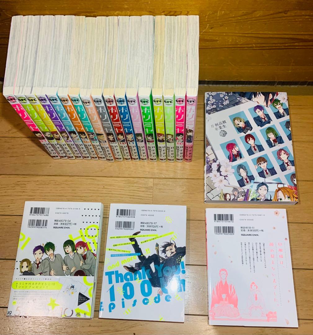 ホリミヤ1〜17巻+オマケ４冊