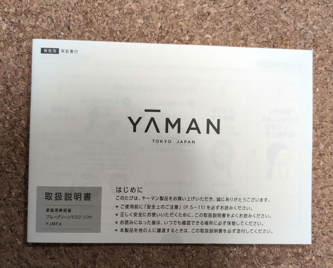 ヤーマン 最新美顔器 ブルーグリーンマスク リフト　YJMF4