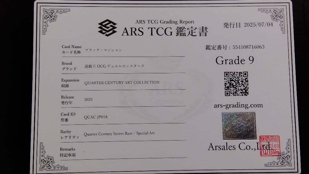 P*o様 【ARS9】「ブラックマジシャン」クオシク 25th QCAC シーク