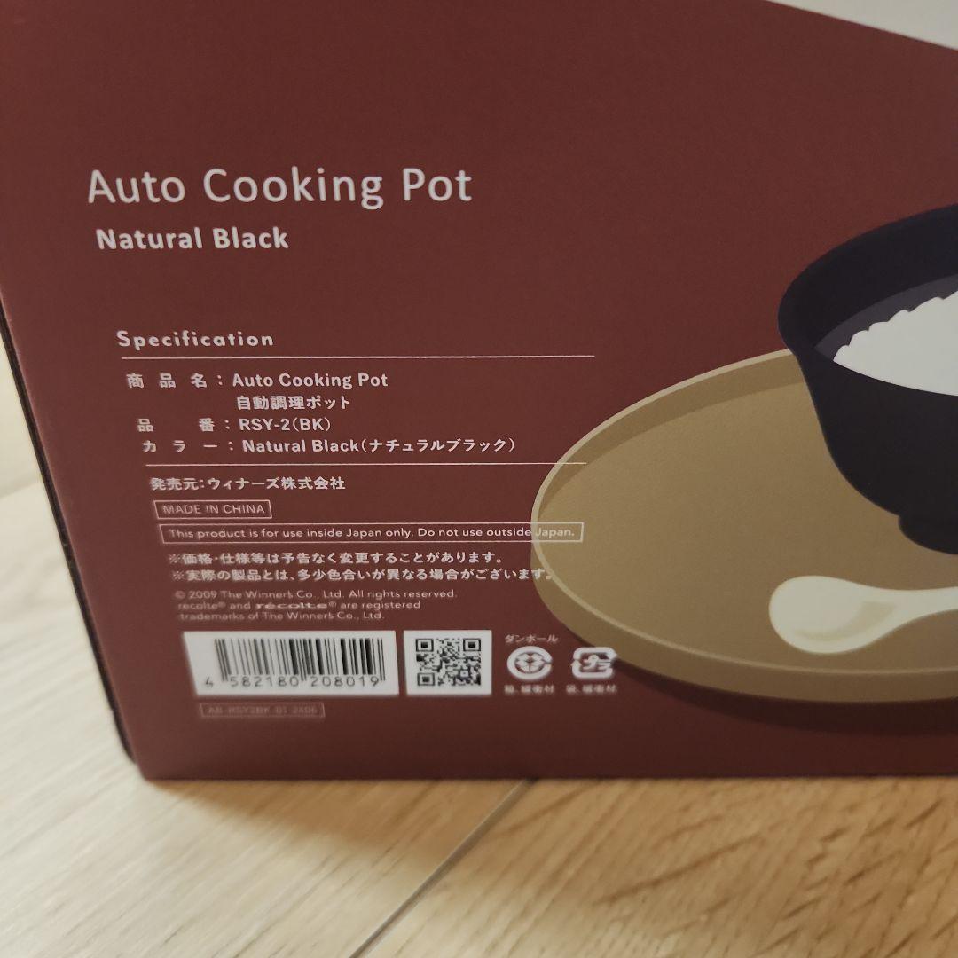 【新品未使用】レコルト　自動調理ポット　ナチュラルブラック