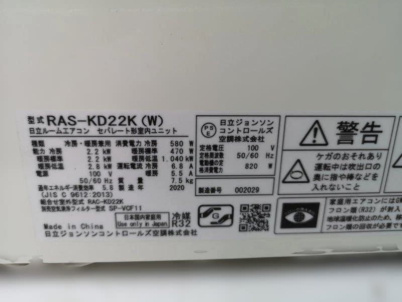 神奈川県内は無料工事、配送付き、室外機セット)日立6畳 2020年式 保証あり